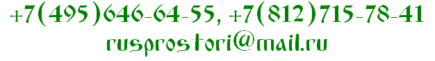 +7(495)646-64-55, +7(812)715-78-41